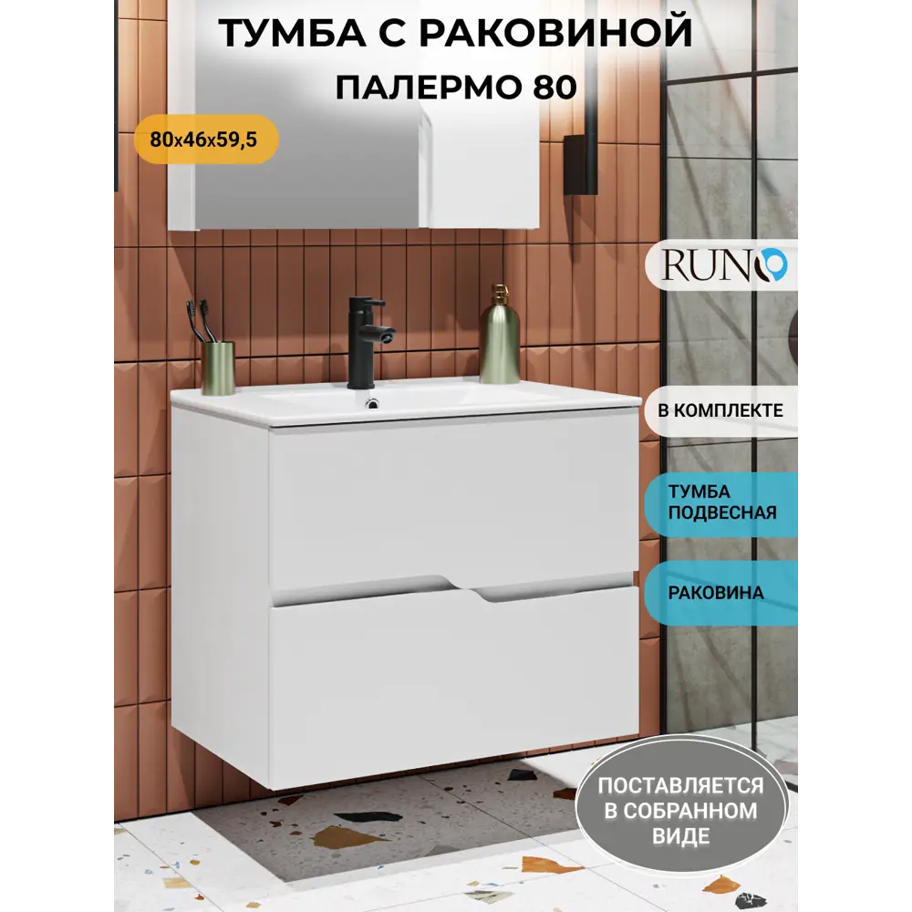 Фото Тумба с раковиной Runo Палермо 80 подвесная, раковина Teffy 80 Фото Тумба с раковиной Runo Палермо 80 подвесная, раковина Teffy 80