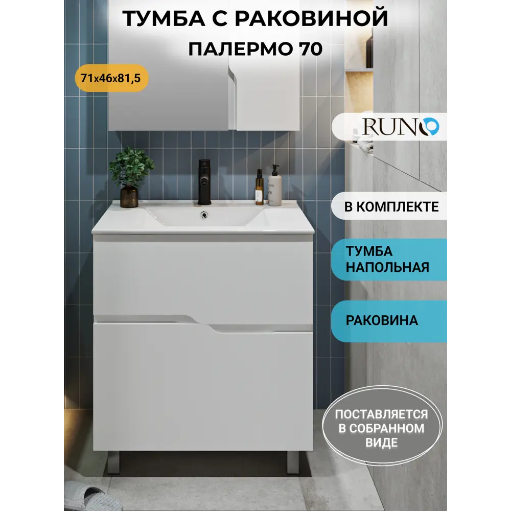 Фото Тумба с раковиной Runo Палермо 70 напольная, раковина Teffy 70 Фото Тумба с раковиной Runo Палермо 70 напольная, раковина Teffy 70