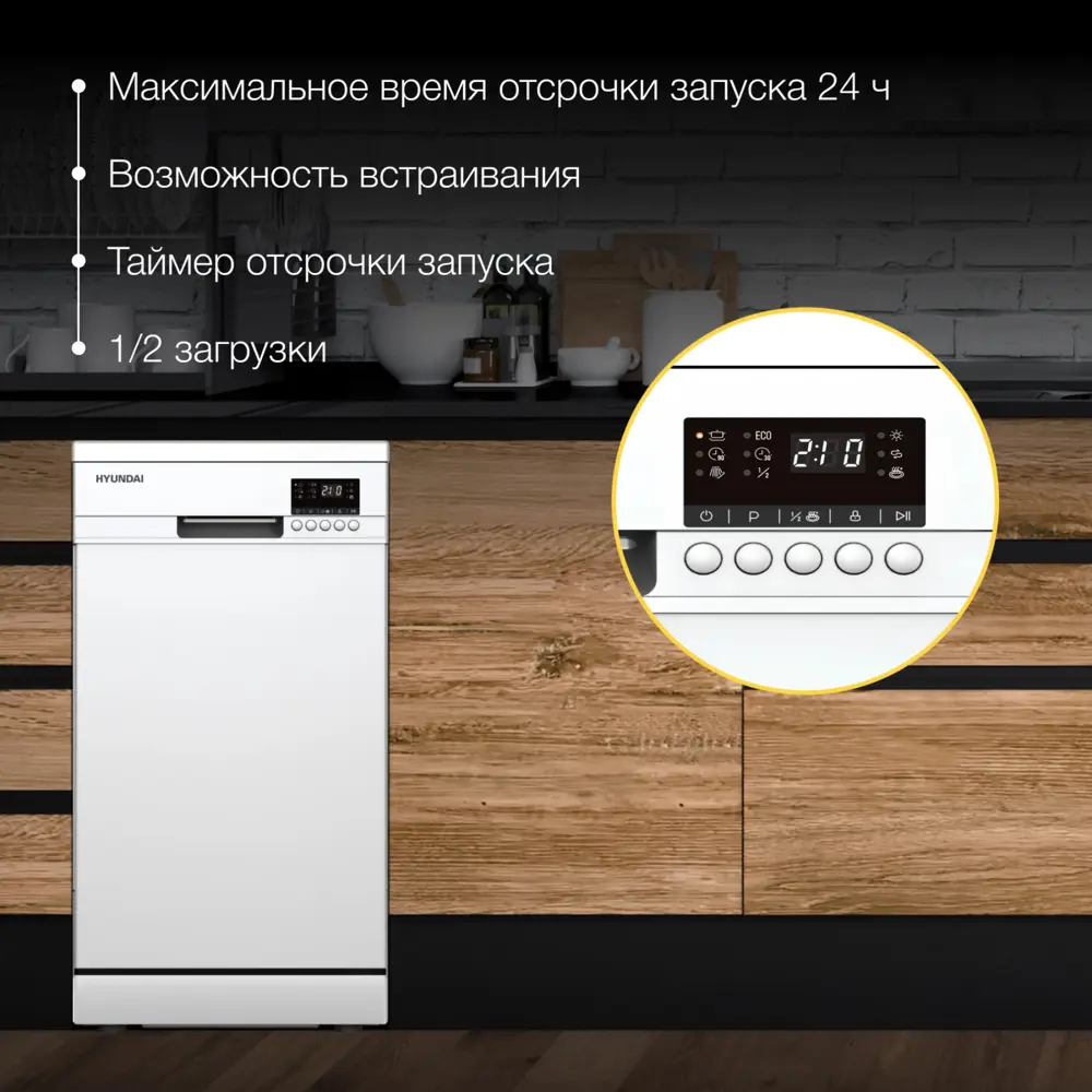 Фото 4 Отдельностоящая посудомоечная машина Hyundai DF414 44.8 см 5 программ цвет белый