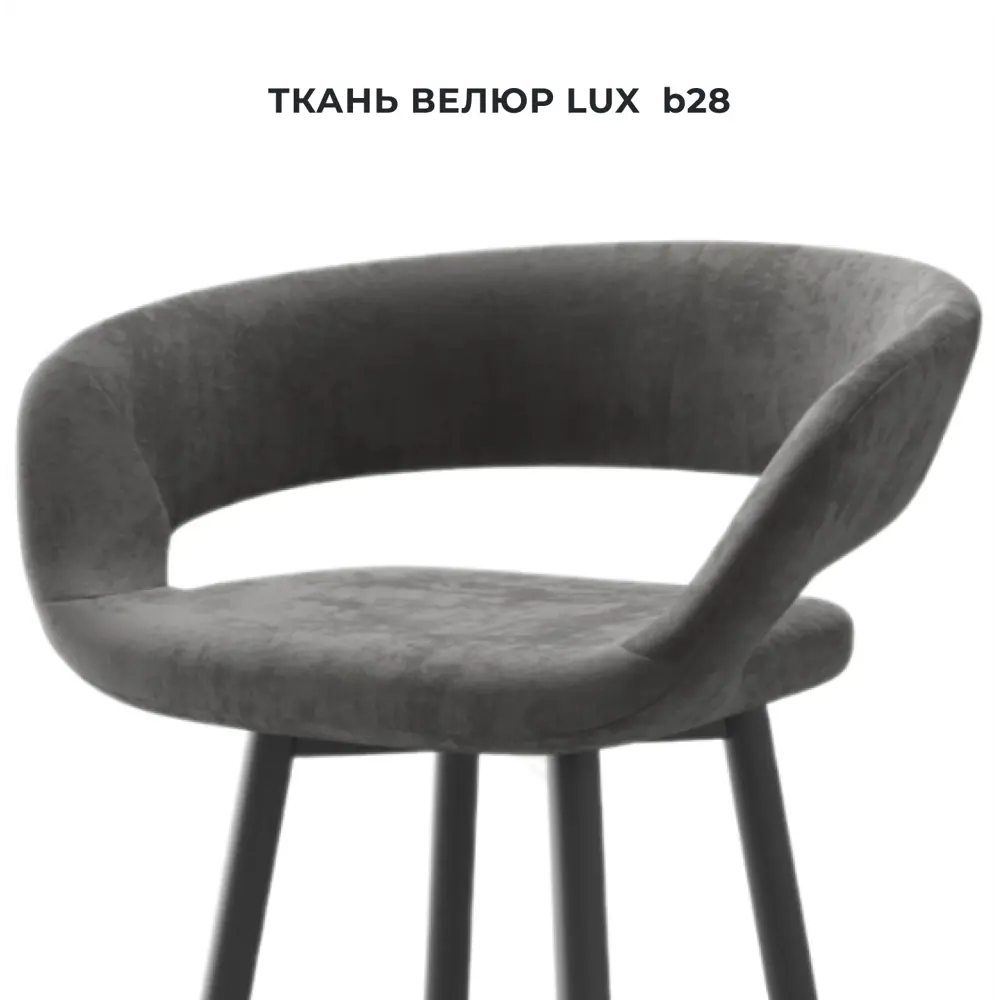 Фото 5 Барный стул Mamadoma Стул барный 101955 55x95 см цвет черный/antracite lux b28 ткань велюр lux Фото 5 Барный стул Mamadoma Стул барный 101955 55x95 см цвет черный/antracite lux b28 ткань велюр lux