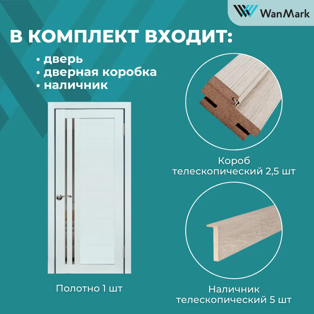 Фото 8 Комплект межкомнатной двери Wanmark D13/4 зеркало 200x70см ПВХ цвет белый с коробом и наличниками Фото 8 Комплект межкомнатной двери Wanmark D13/4 зеркало 200x70см ПВХ цвет белый с коробом и наличниками