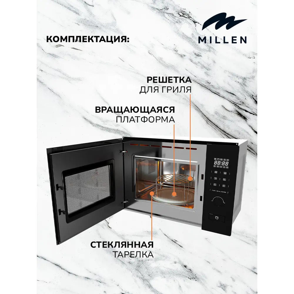 Фото 6 Микроволновая печь встраиваемая MILLEN MBW 381 BL черный объем 20л тройное стекло гриль 4 уровня мощности 8 автопрограмм Фото 6 Микроволновая печь встраиваемая MILLEN MBW 381 BL черный объем 20л тройное стекло гриль 4 уровня мощности 8 автопрограмм