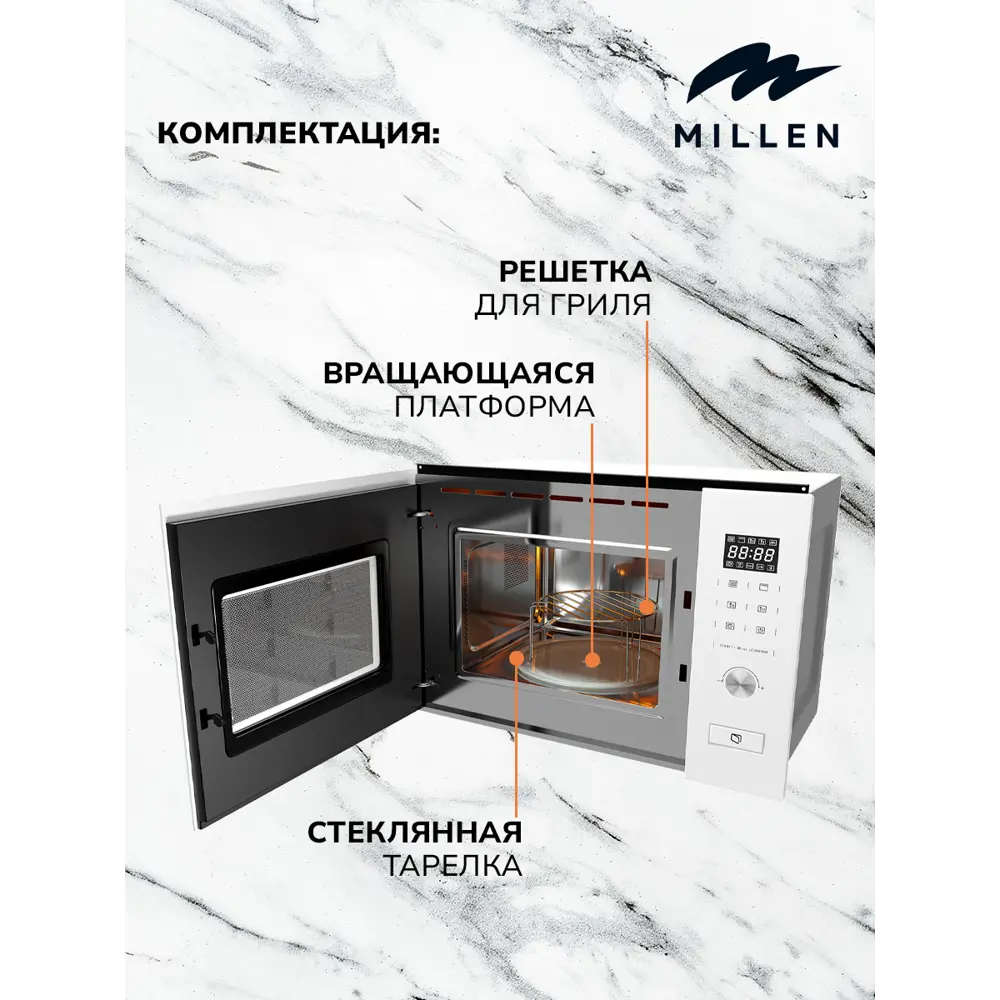 Фото 6 Микроволновая печь встраиваемая MILLEN MBW 381 WH белый объем 20л тройное стекло гриль 4 уровня мощности 8 автопрограмм Фото 6 Микроволновая печь встраиваемая MILLEN MBW 381 WH белый объем 20л тройное стекло гриль 4 уровня мощности 8 автопрограмм