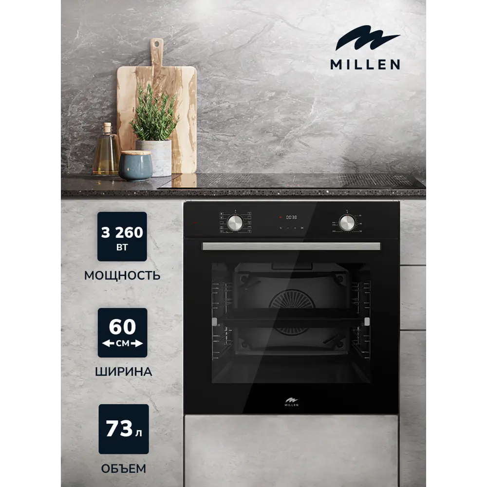 Фото Духовой шкаф встраиваемый электрический MILLEN MEO 6004 BL черный с таймером и грилем конвекция 73л 10 режимов телескоп Фото Духовой шкаф встраиваемый электрический MILLEN MEO 6004 BL черный с таймером и грилем конвекция 73л 10 режимов телескоп
