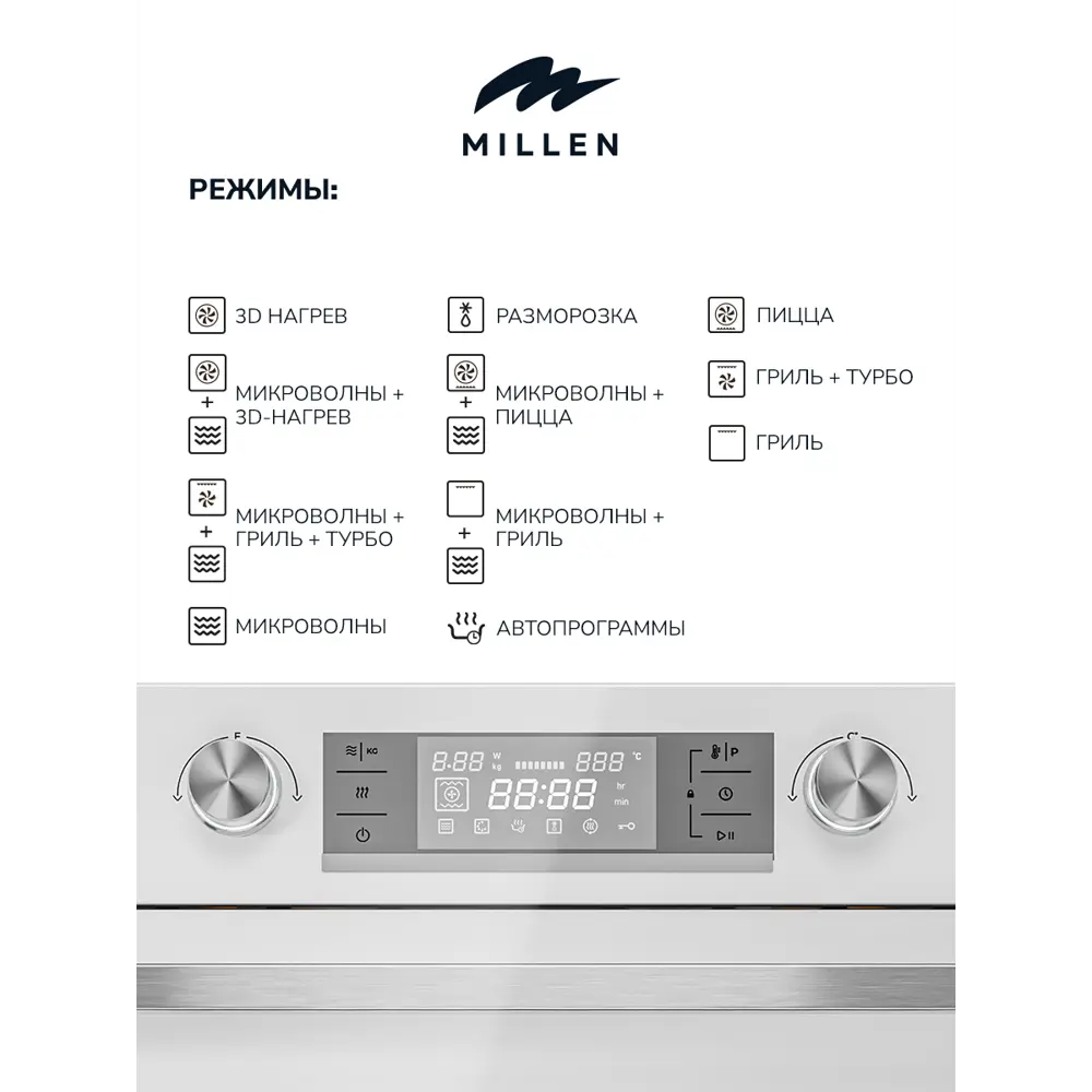Фото 4 Компактный духовой шкаф электрический MILLEN MEOM 045 WH белый с функцией СВЧ гриль 44л 12 режимов LED-дисплей Фото 4 Компактный духовой шкаф электрический MILLEN MEOM 045 WH белый с функцией СВЧ гриль 44л 12 режимов LED-дисплей