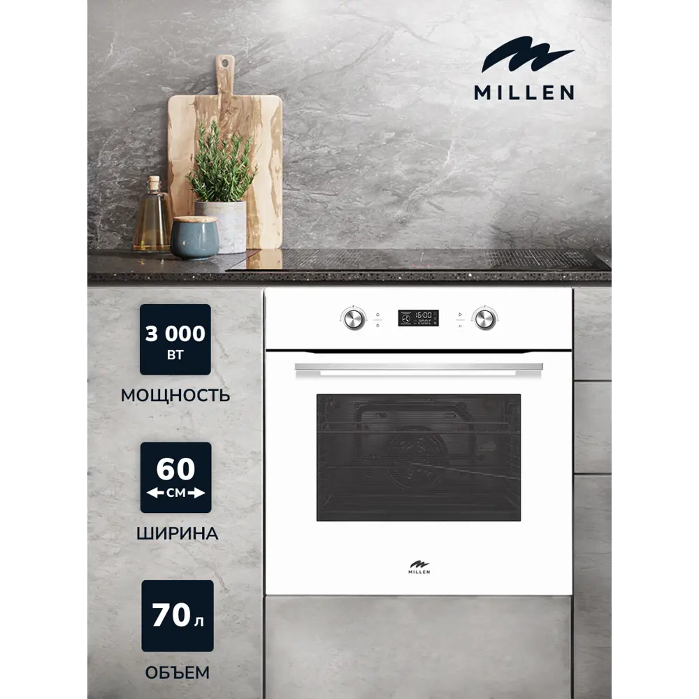 Фото Духовой шкаф встраиваемый электрический MILLEN MEO 602 WH белый с таймером и грилем конвекция 70л 10 режимов Фото Духовой шкаф встраиваемый электрический MILLEN MEO 602 WH белый с таймером и грилем конвекция 70л 10 режимов