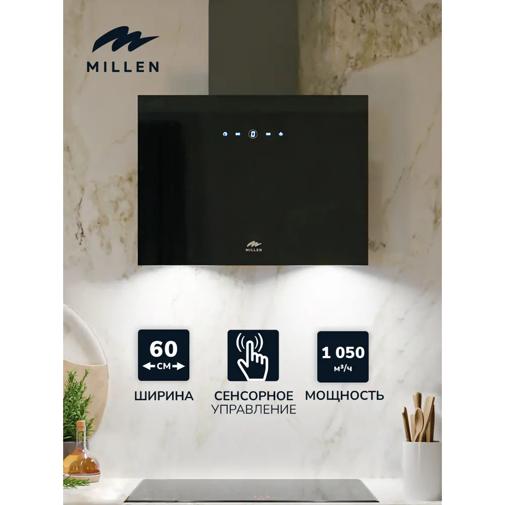 Фото Кухонная вытяжка наклонная MILLEN MKHG 602 BL черный сенсорное управление 9 скоростей Свободный выход 850-1050 м/ч Фото Кухонная вытяжка наклонная MILLEN MKHG 602 BL черный сенсорное управление 9 скоростей Свободный выход 850-1050 м/ч