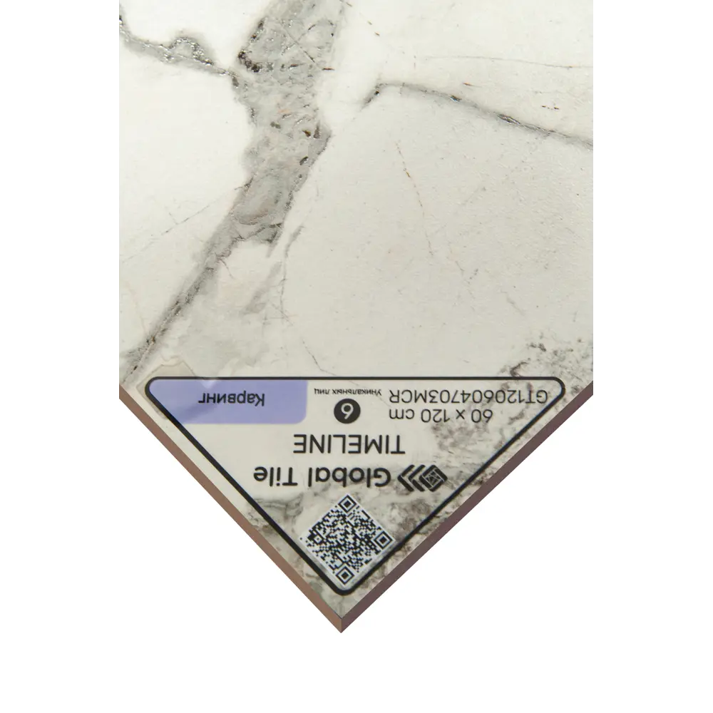 Фото 6 Керамогранит GLOBAL TILE GT120604703MCR 60x120см 1.44 м² цвет белый, цена за упаковку