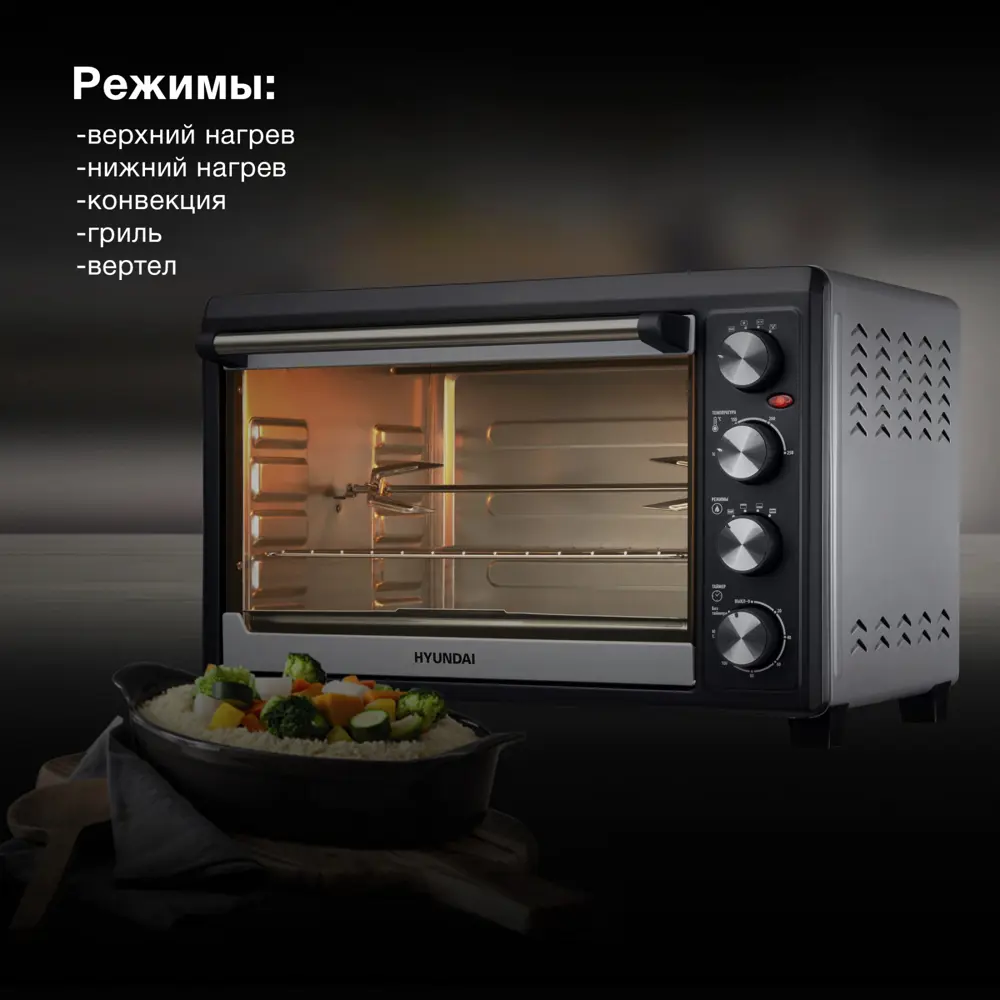 Фото 2 Мини-печь Hyundai MIO-HY076 45л. 2000Вт серебристый/черный Фото 2 Мини-печь Hyundai MIO-HY076 45л. 2000Вт серебристый/черный