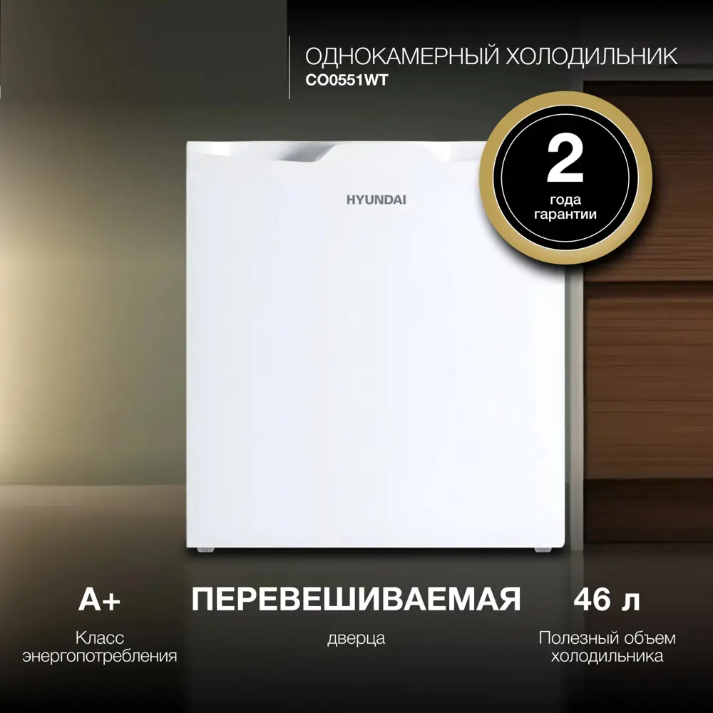 Фото Холодильник Hyundai CO0551WT 1-нокамерн. белый Фото Холодильник Hyundai CO0551WT 1-нокамерн. белый