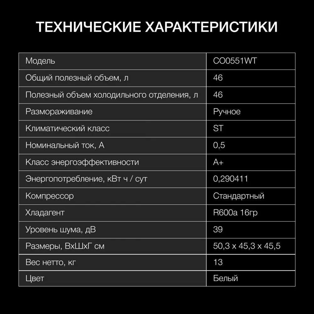 Фото 3 Холодильник Hyundai CO0551WT 1-нокамерн. белый Фото 3 Холодильник Hyundai CO0551WT 1-нокамерн. белый