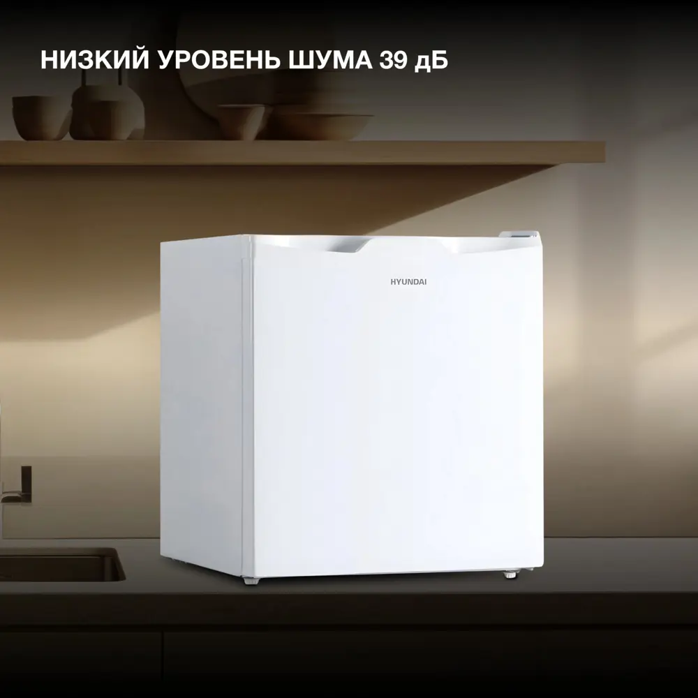Фото 4 Холодильник Hyundai CO0551WT 1-нокамерн. белый Фото 4 Холодильник Hyundai CO0551WT 1-нокамерн. белый