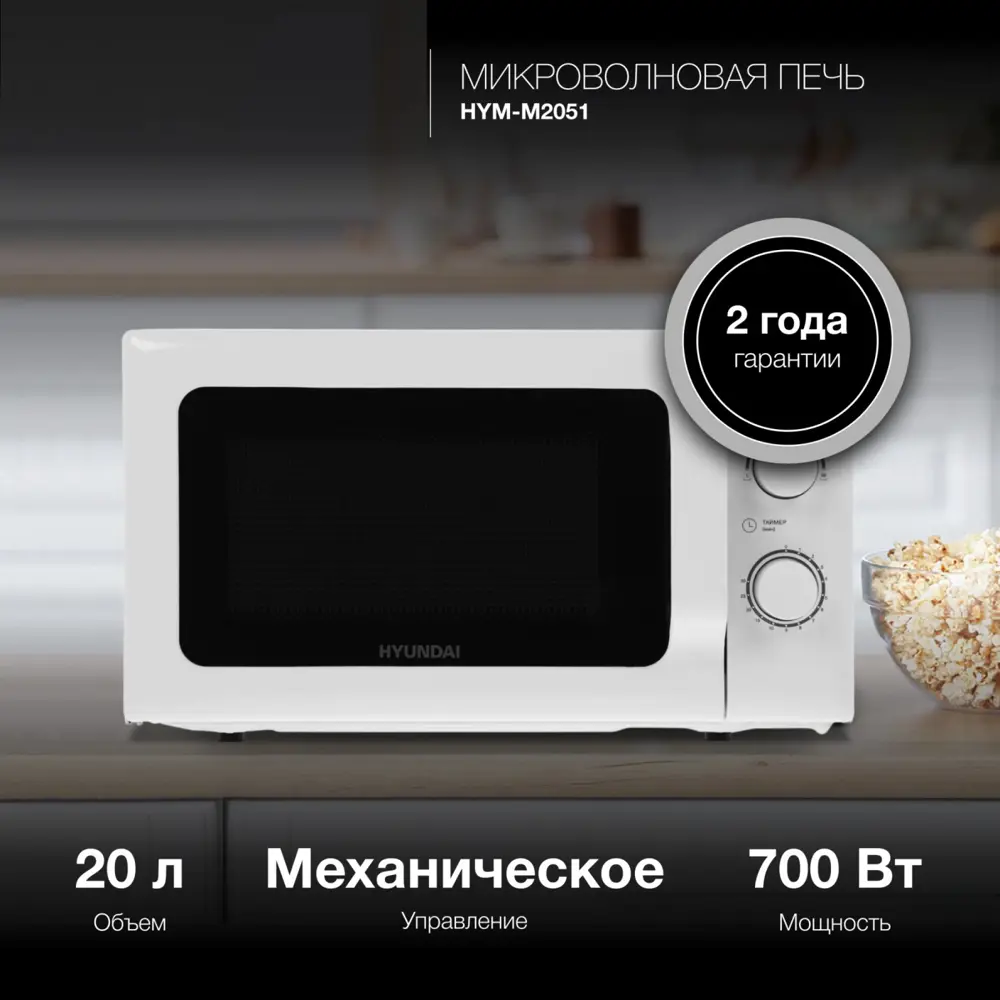 Фото Микроволновая Печь Hyundai HYM-M2051 20л. 700Вт белый Фото Микроволновая Печь Hyundai HYM-M2051 20л. 700Вт белый