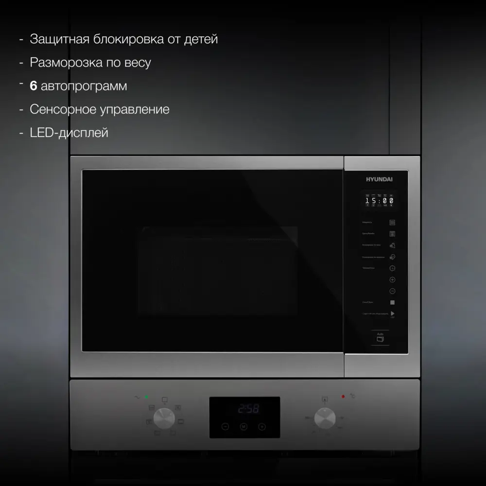 Фото 4 Микроволновая печь Hyundai HBW 2560 IX 25л. 900Вт черный (встраиваемая) Фото 4 Микроволновая печь Hyundai HBW 2560 IX 25л. 900Вт черный (встраиваемая)