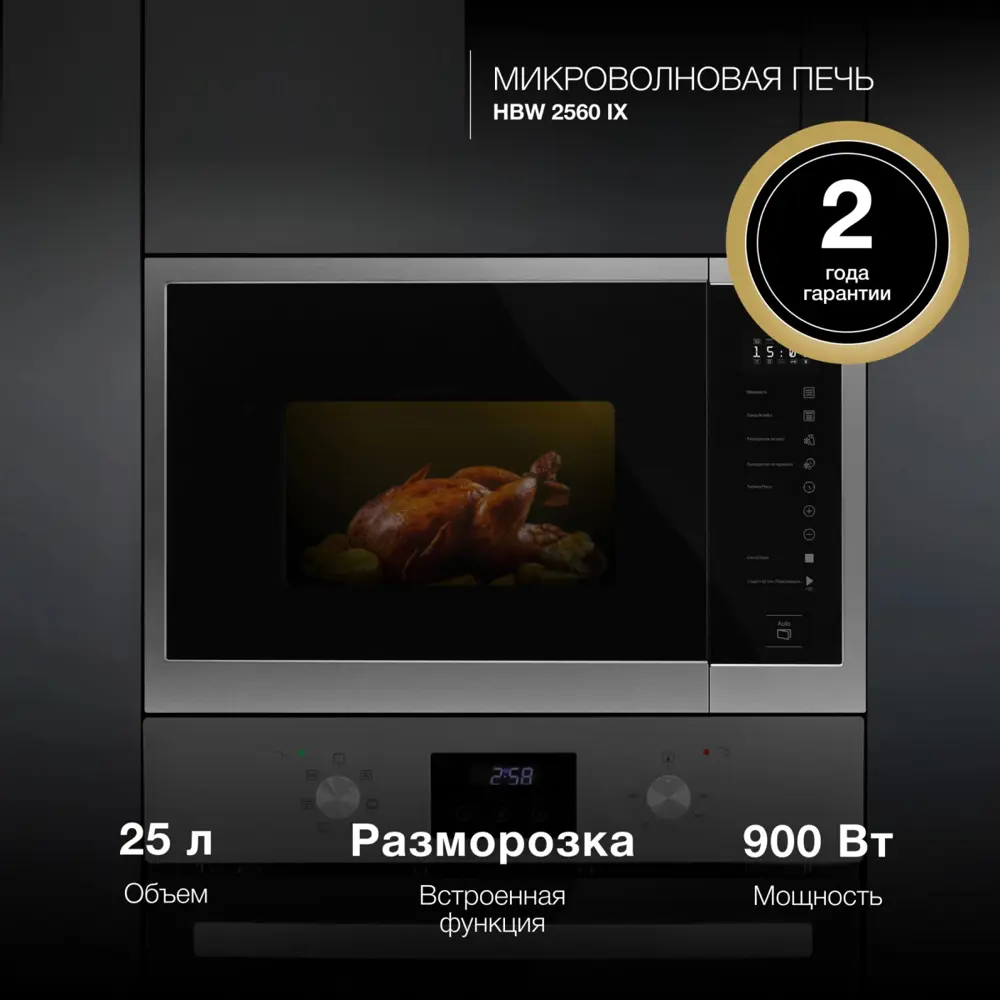 Фото Микроволновая печь Hyundai HBW 2560 IX 25л. 900Вт черный (встраиваемая) Фото Микроволновая печь Hyundai HBW 2560 IX 25л. 900Вт черный (встраиваемая)
