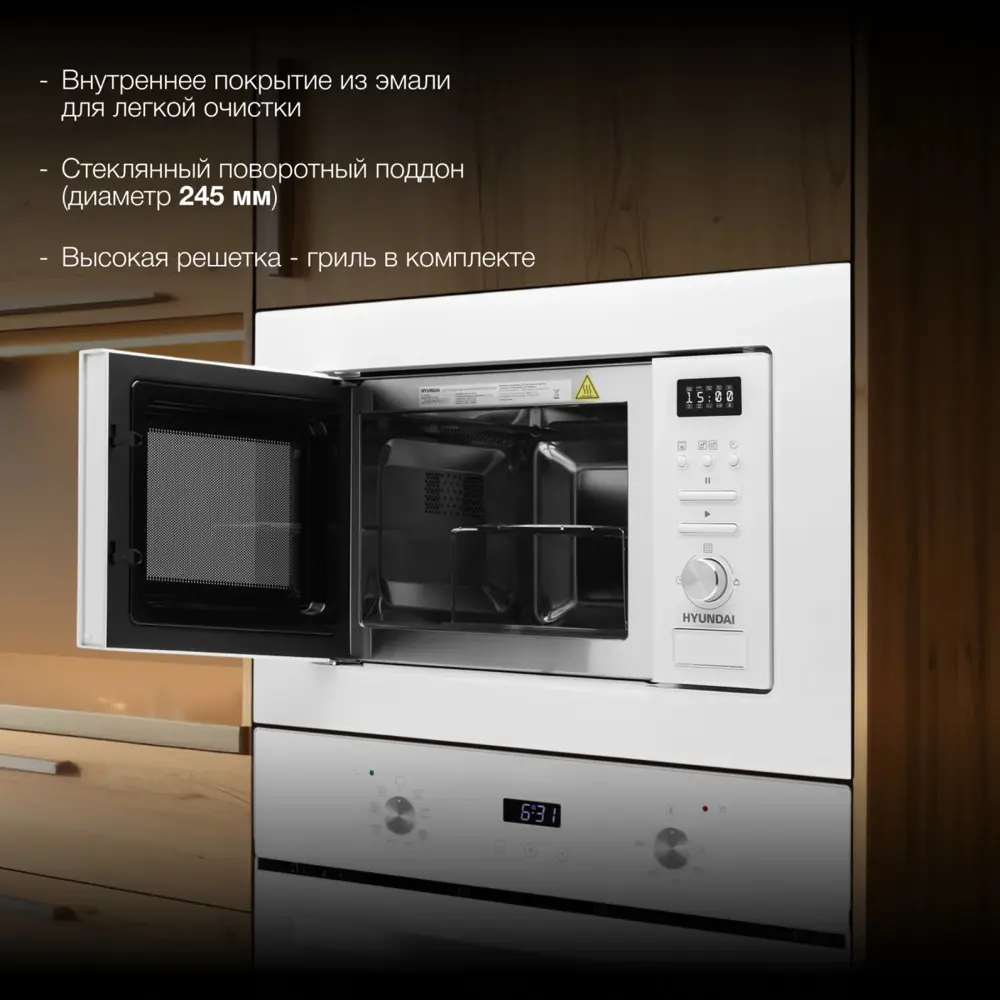 Фото 3 Микроволновая печь Hyundai HBW 2040 WG 20л. 800Вт белый (встраиваемая) Фото 3 Микроволновая печь Hyundai HBW 2040 WG 20л. 800Вт белый (встраиваемая)