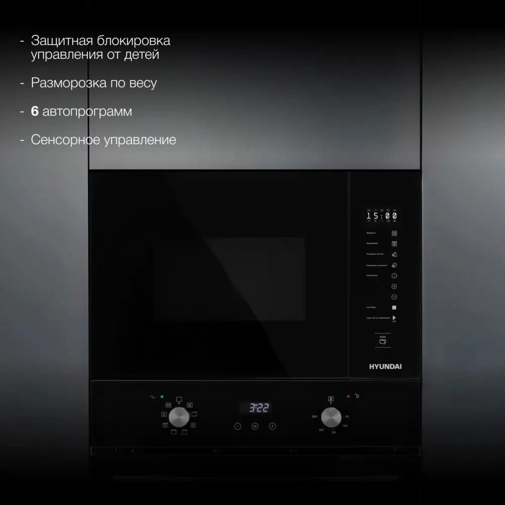 Фото 5 Микроволновая печь Hyundai HBW 2560 BG 25л. 900Вт черный (встраиваемая) Фото 5 Микроволновая печь Hyundai HBW 2560 BG 25л. 900Вт черный (встраиваемая)