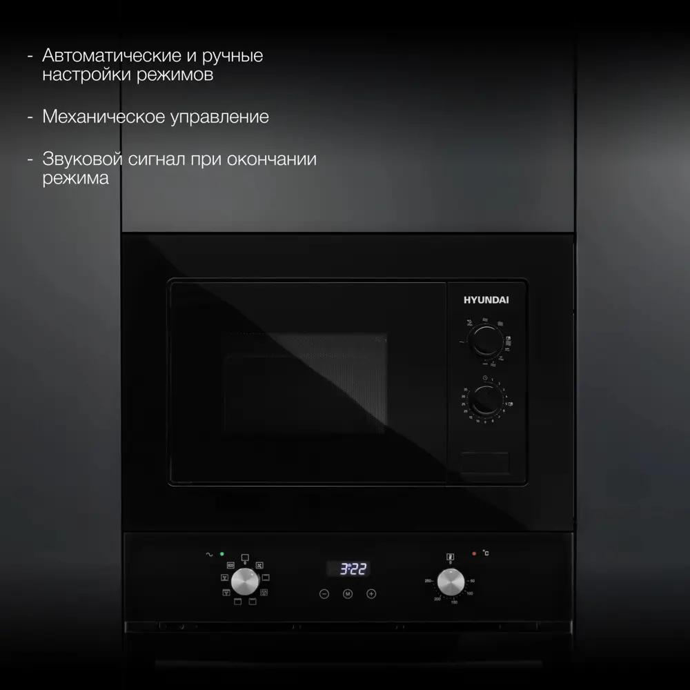 Фото 4 Микроволновая печь Hyundai HBW 2030 BG 20л. 800Вт черный (встраиваемая) Фото 4 Микроволновая печь Hyundai HBW 2030 BG 20л. 800Вт черный (встраиваемая)