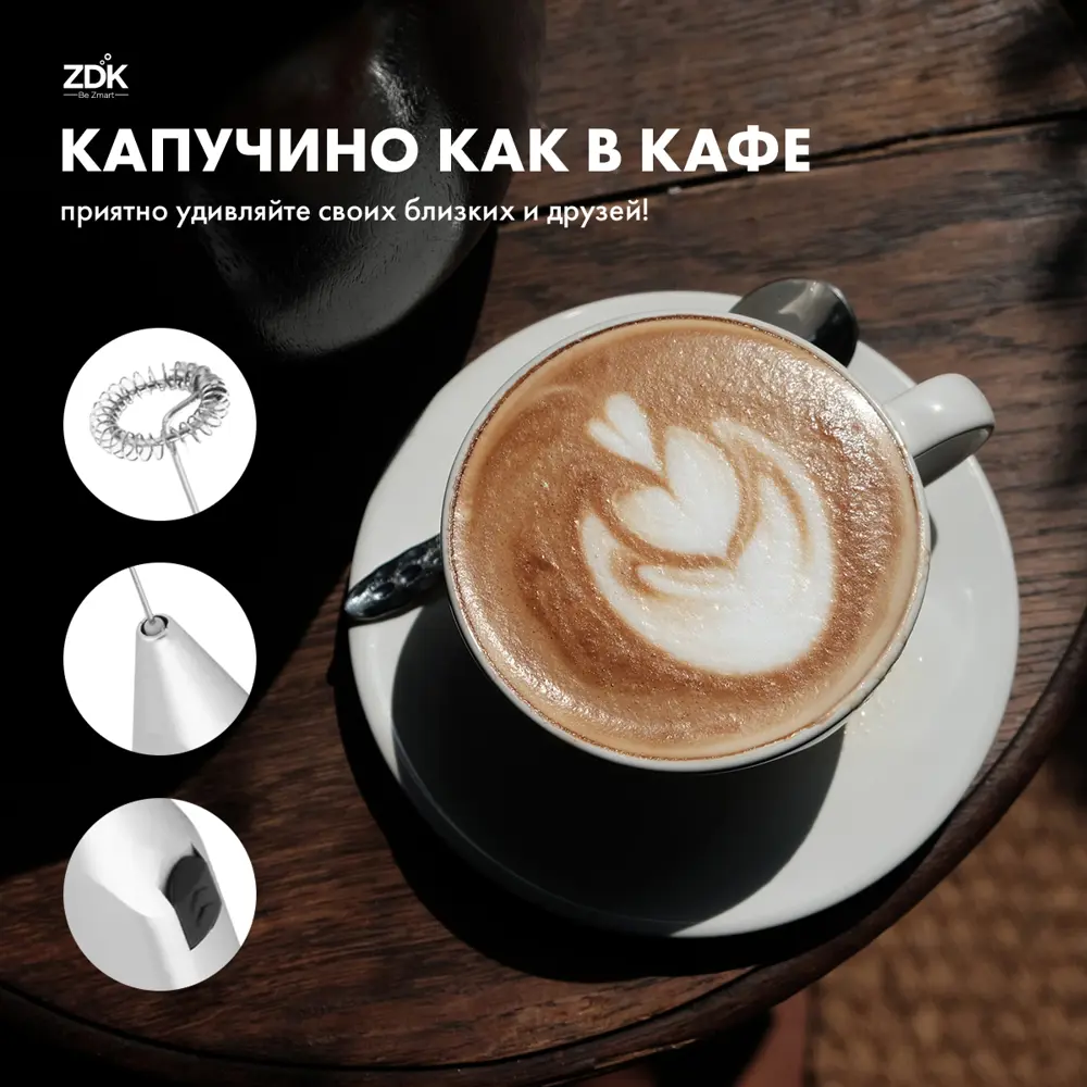 Фото 5 Ручной капучинатор - вспениватель для молока ZDK Easy Cappucino 1S Фото 5 Ручной капучинатор - вспениватель для молока ZDK Easy Cappucino 1S