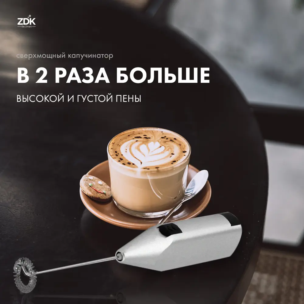 Фото 3 Ручной капучинатор - вспениватель для молока ZDK Easy Cappucino 1S Фото 3 Ручной капучинатор - вспениватель для молока ZDK Easy Cappucino 1S
