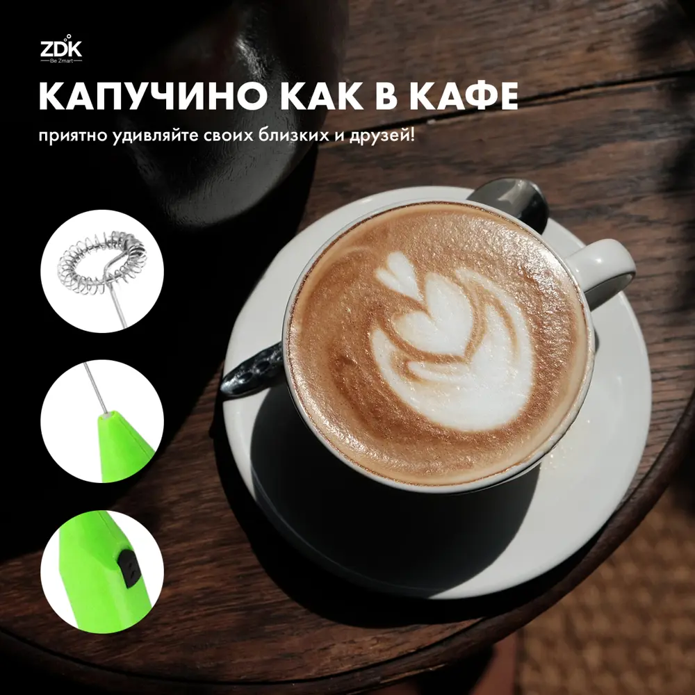 Фото 4 Ручной капучинатор - вспениватель для молока ZDK Easy Cappucino 1G Фото 4 Ручной капучинатор - вспениватель для молока ZDK Easy Cappucino 1G