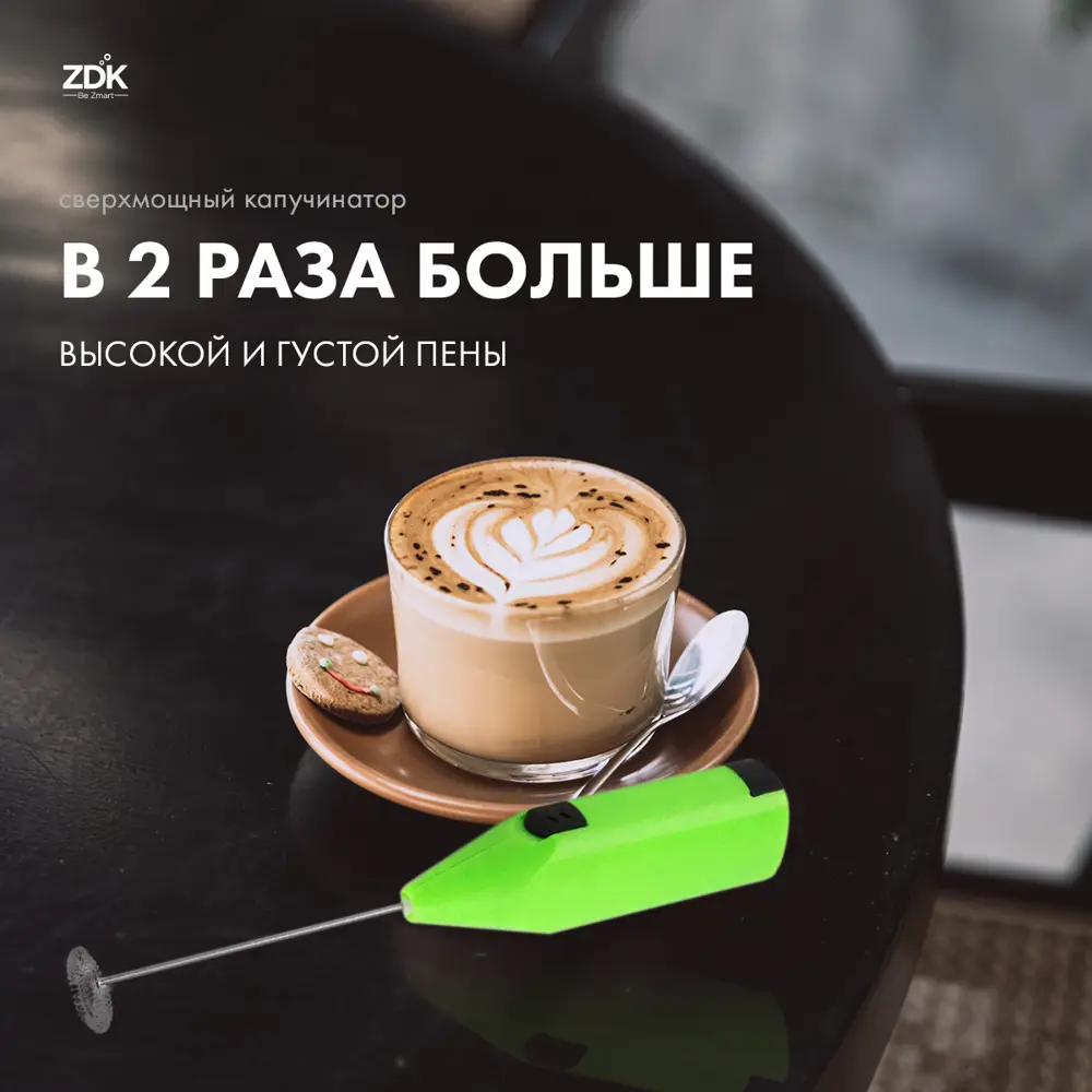 Фото 2 Ручной капучинатор - вспениватель для молока ZDK Easy Cappucino 1G Фото 2 Ручной капучинатор - вспениватель для молока ZDK Easy Cappucino 1G
