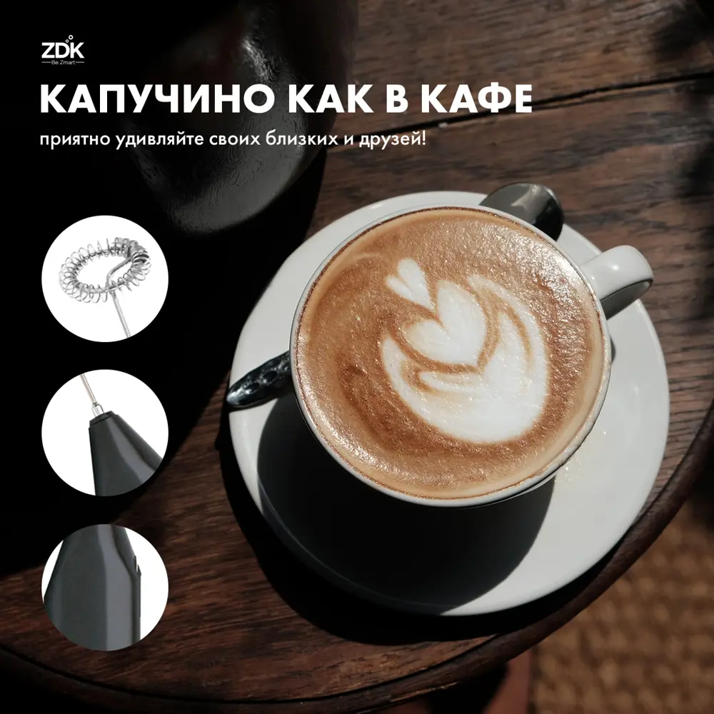 Фото 4 Ручной капучинатор - вспениватель для молока ZDK Easy Cappucino 1B Фото 4 Ручной капучинатор - вспениватель для молока ZDK Easy Cappucino 1B