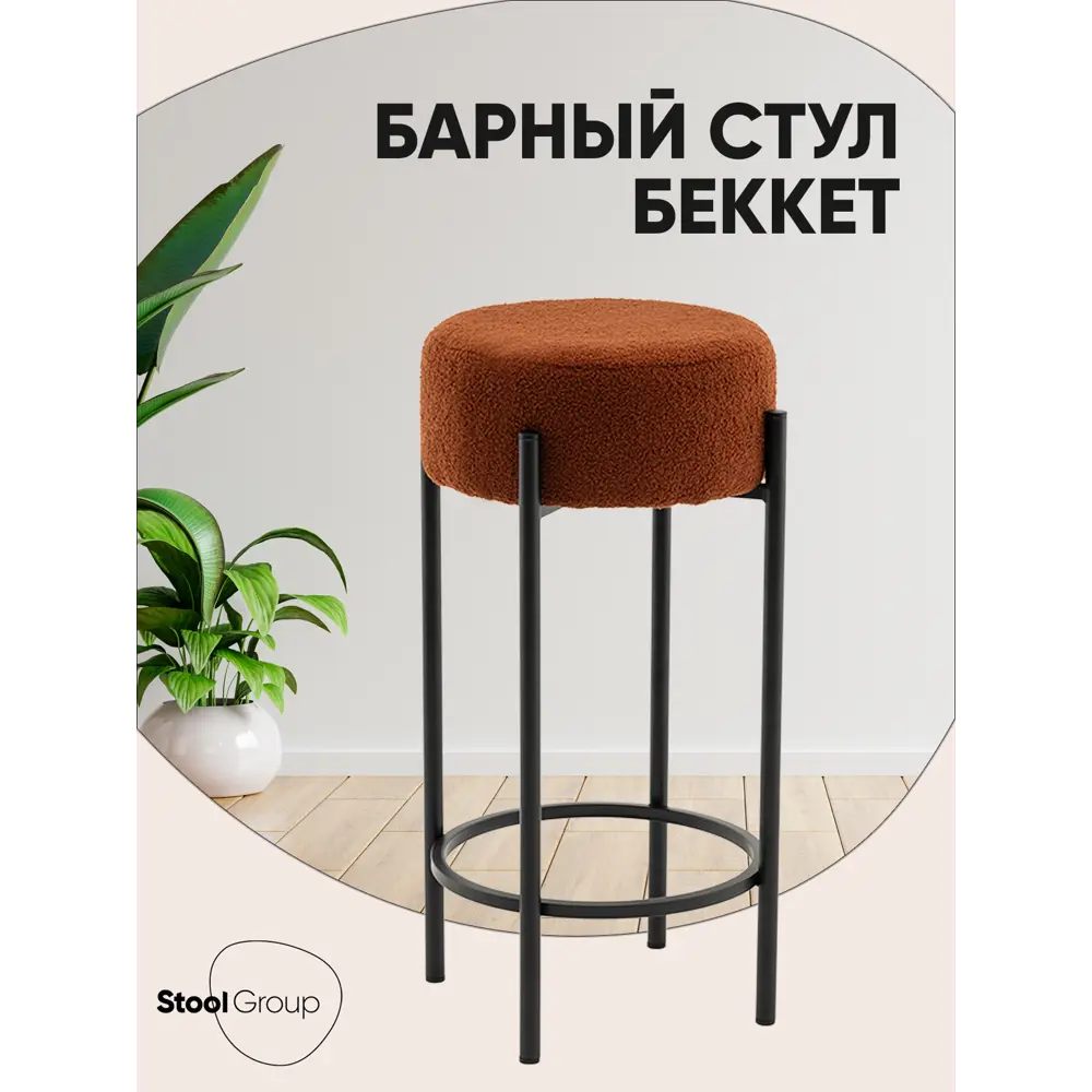Фото Стул Stool group Беккет SSP 135-86044 37x71 см цвет коричневый Фото Стул Stool group Беккет SSP 135-86044 37x71 см цвет коричневый