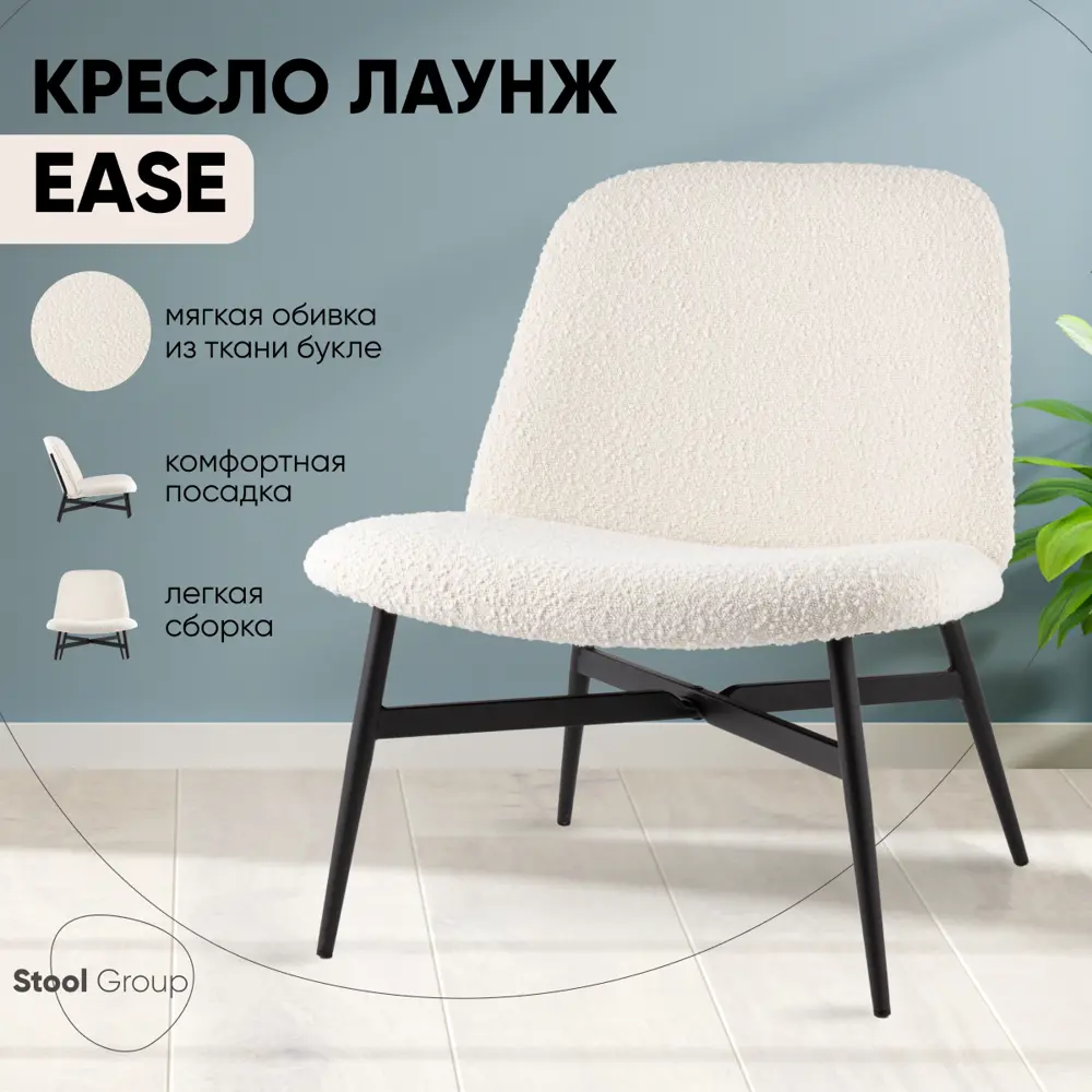 Фото Кресло Stool group лаунж Ease 66x76x72.5 см тефлон цвет белый Фото Кресло Stool group лаунж Ease 66x76x72.5 см тефлон цвет белый