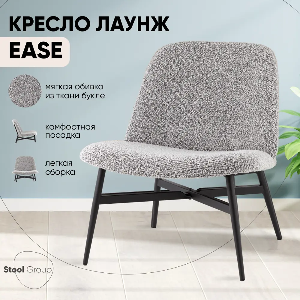 Фото Кресло Stool group лаунж Ease 66x76x72.5 см тефлон цвет серый Фото Кресло Stool group лаунж Ease 66x76x72.5 см тефлон цвет серый