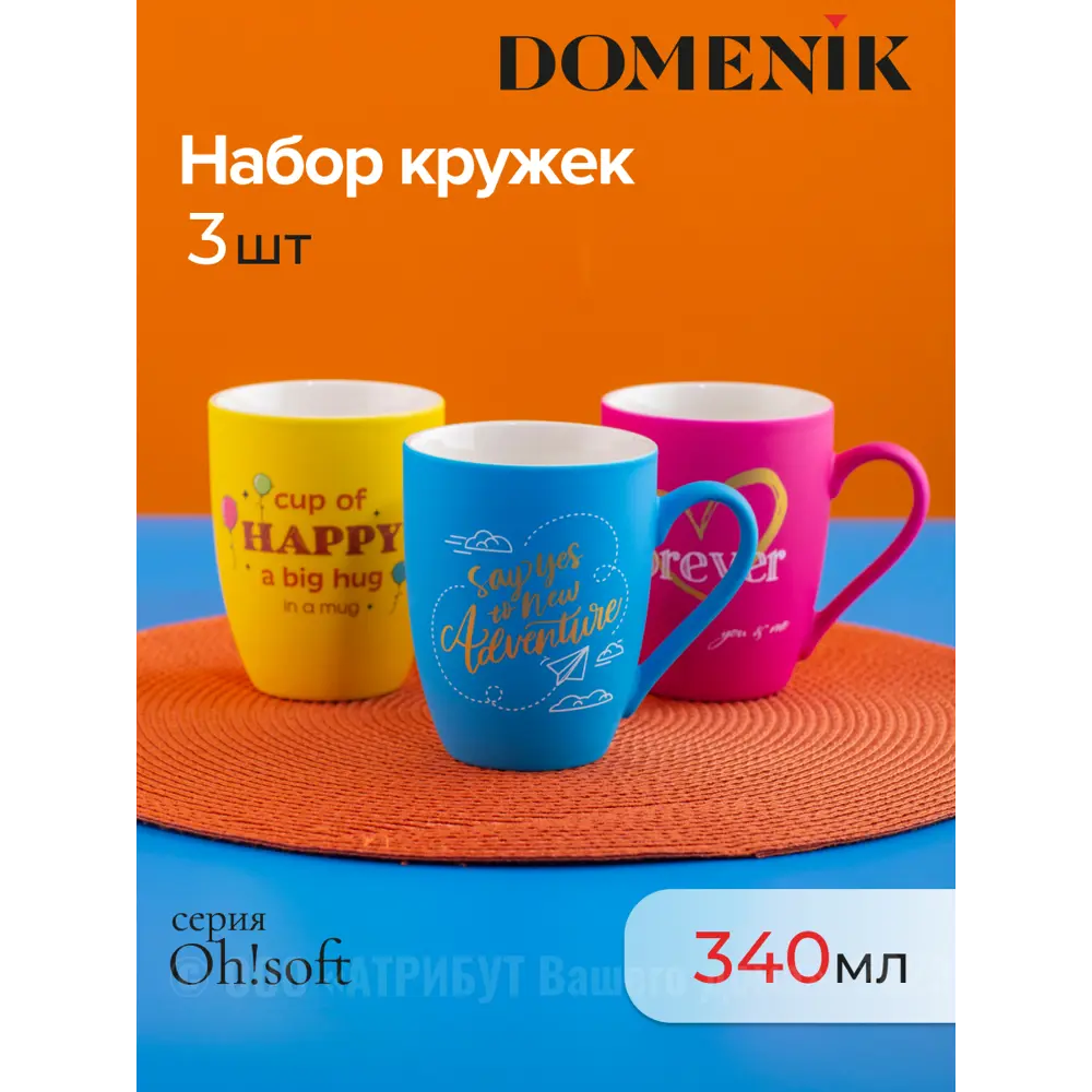 Фото Кружка 340 мл Domenik Набор кружек oh!soft 3шт 340мл DMM010-ECOM фарфор цвет разноцветный 4 шт Фото Кружка 340 мл Domenik Набор кружек oh!soft 3шт 340мл DMM010-ECOM фарфор цвет разноцветный 4 шт