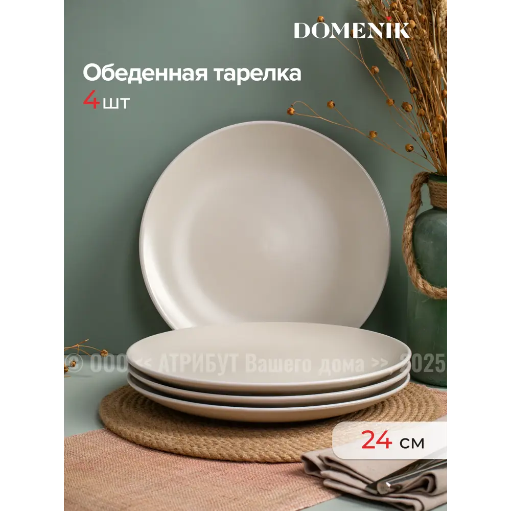 Фото 3 Столовый сервиз Domenik Набор столовый SCANDY MILK на 4 персоны (12 предметов) 12 предметов 4 персон керамика цвет Бежевый Фото 3 Столовый сервиз Domenik Набор столовый SCANDY MILK на 4 персоны (12 предметов) 12 предметов 4 персон керамика цвет Бежевый