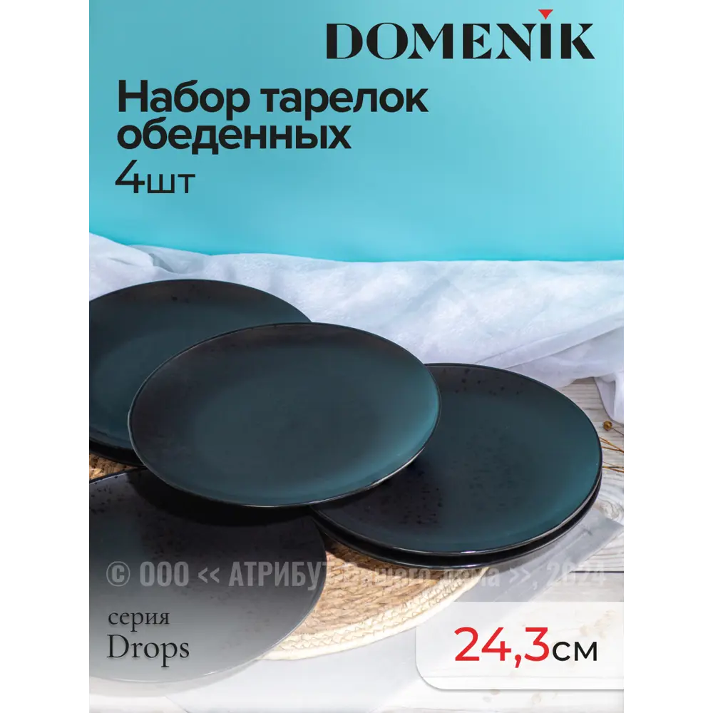 Фото Столовый сервиз Domenik Набор столовый DROPS на 4 персоны (12 предметов) черный 12 предметов 4 персон керамика цвет Черный