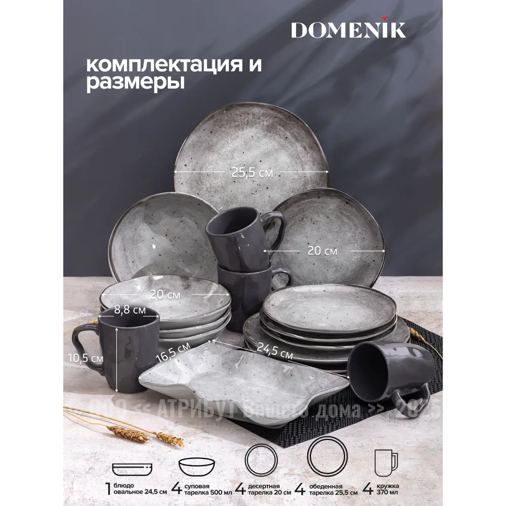 Фото 4 Столовый сервиз Domenik Набор столовый STONE DARK на 4 персоны (17 предметов) 17 предметов 4 персон керамика цвет Серый / серебристый Фото 4 Столовый сервиз Domenik Набор столовый STONE DARK на 4 персоны (17 предметов) 17 предметов 4 персон керамика цвет Серый / серебристый