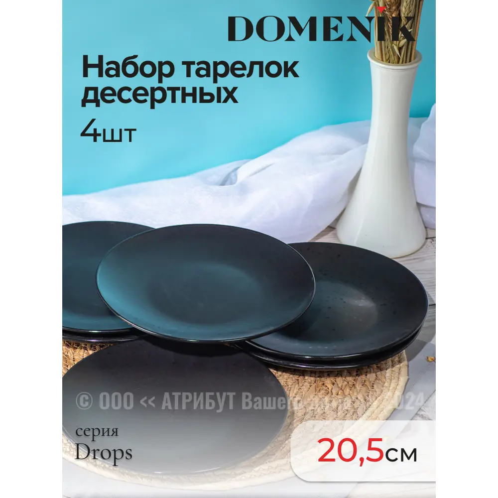 Фото 3 Столовый сервиз Domenik Набор столовый DROPS черный на 4 персоны 32 предмета 32 предметов 4 персон керамика цвет Черный Фото 3 Столовый сервиз Domenik Набор столовый DROPS черный на 4 персоны 32 предмета 32 предметов 4 персон керамика цвет Черный