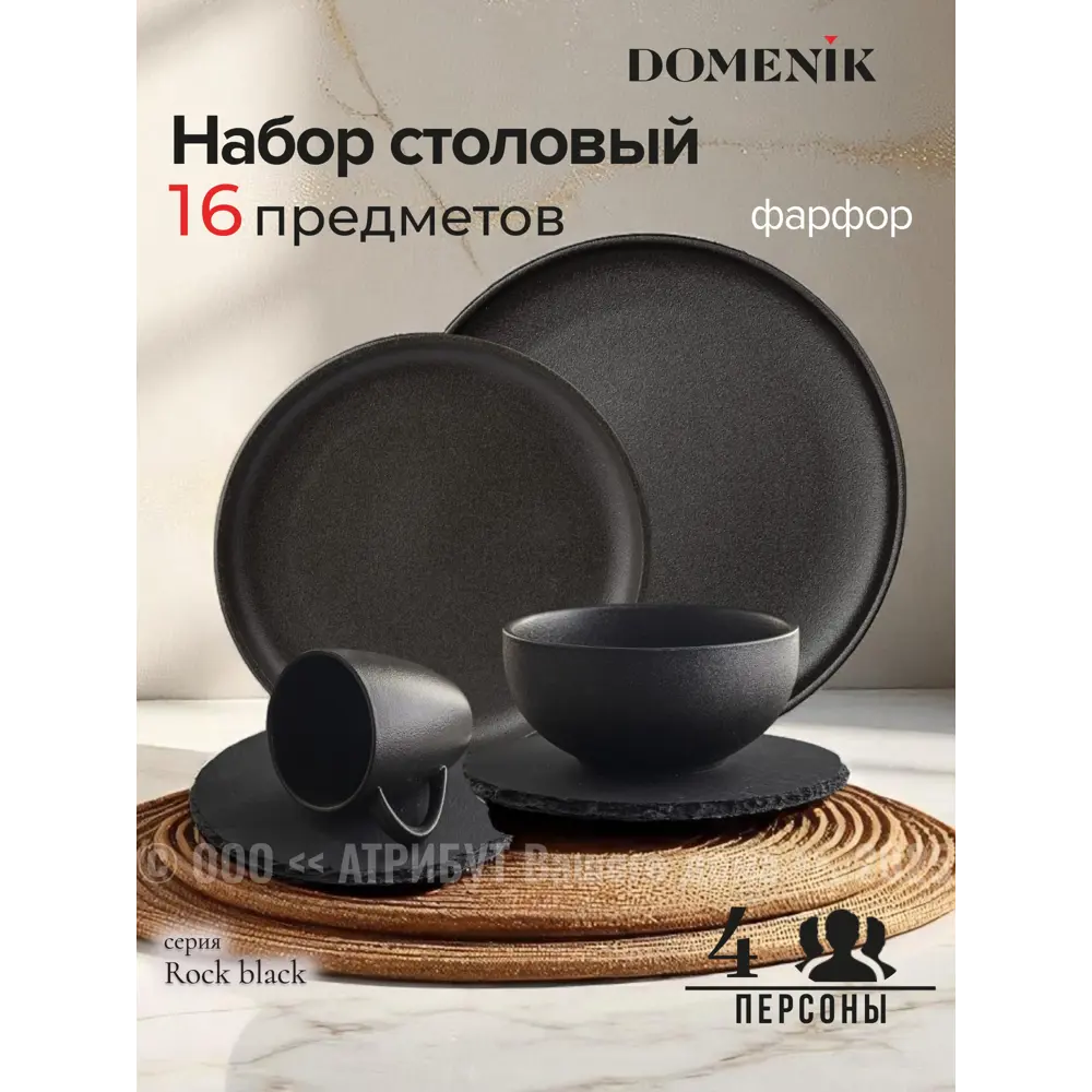 Фото Столовый сервиз Domenik Набор столовый ROCK BLACK на 4 персоны (16 предметов) 16 предметов 4 персон стекло цвет Черный Фото Столовый сервиз Domenik Набор столовый ROCK BLACK на 4 персоны (16 предметов) 16 предметов 4 персон стекло цвет Черный