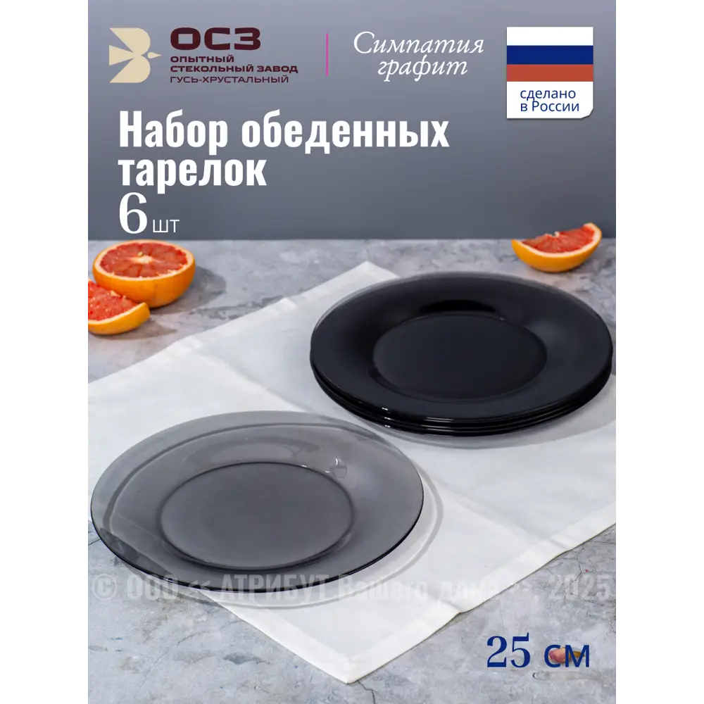 Фото 2 Столовый сервиз Osz Набор столовый Графит 37 предметов на 6 персон 37 предметов 6 персон стекло цвет Черный Фото 2 Столовый сервиз Osz Набор столовый Графит 37 предметов на 6 персон 37 предметов 6 персон стекло цвет Черный