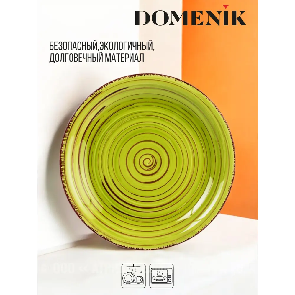 Фото 4 Тарелка 25 см Domenik DMD012-ECOM Керамика цвет зеленый Фото 4 Тарелка 25 см Domenik DMD012-ECOM Керамика цвет зеленый
