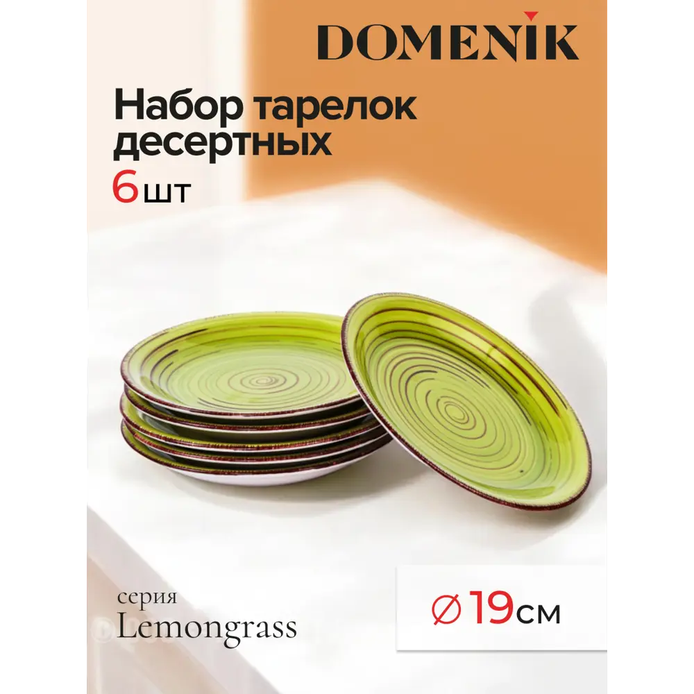 Фото Тарелка 25 см Domenik DMD012-ECOM Керамика цвет зеленый Фото Тарелка 25 см Domenik DMD012-ECOM Керамика цвет зеленый