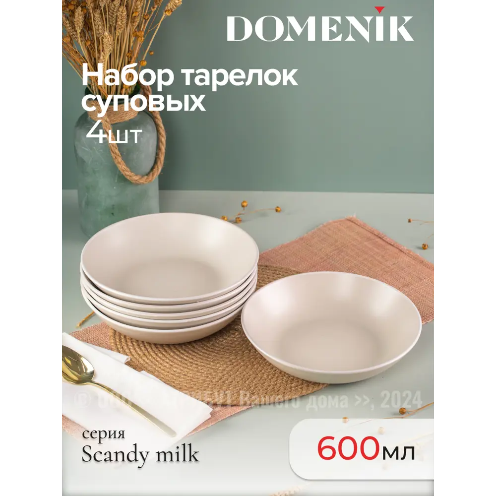 Фото Тарелка 25 см Domenik DMD133-4ECOM Керамика цвет бежевый Фото Тарелка 25 см Domenik DMD133-4ECOM Керамика цвет бежевый