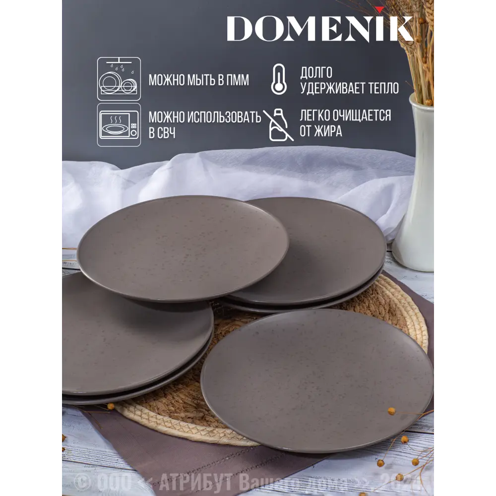 Фото Тарелка 25 см Domenik DMD151-4ECOM Керамика цвет серо-коричневый Фото Тарелка 25 см Domenik DMD151-4ECOM Керамика цвет серо-коричневый
