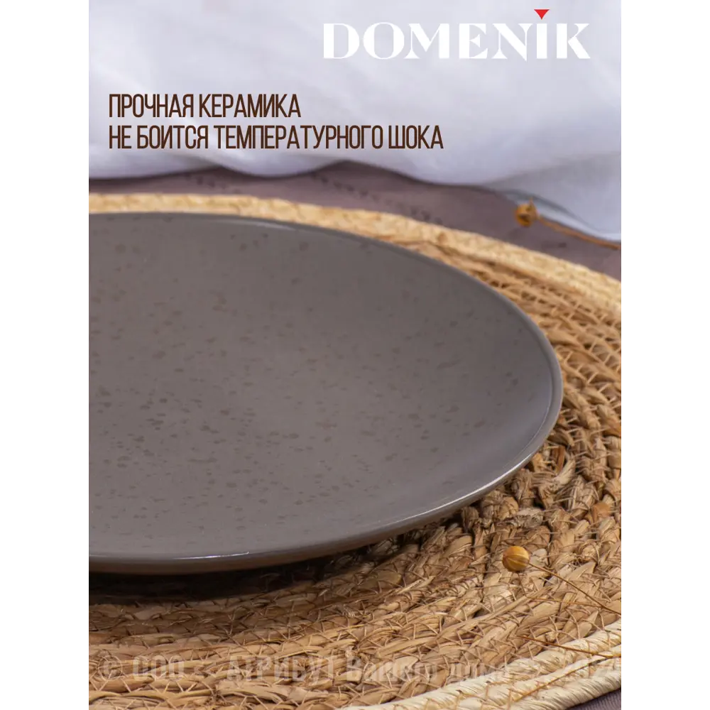 Фото 2 Тарелка 25 см Domenik DMD151-4ECOM Керамика цвет серо-коричневый Фото 2 Тарелка 25 см Domenik DMD151-4ECOM Керамика цвет серо-коричневый