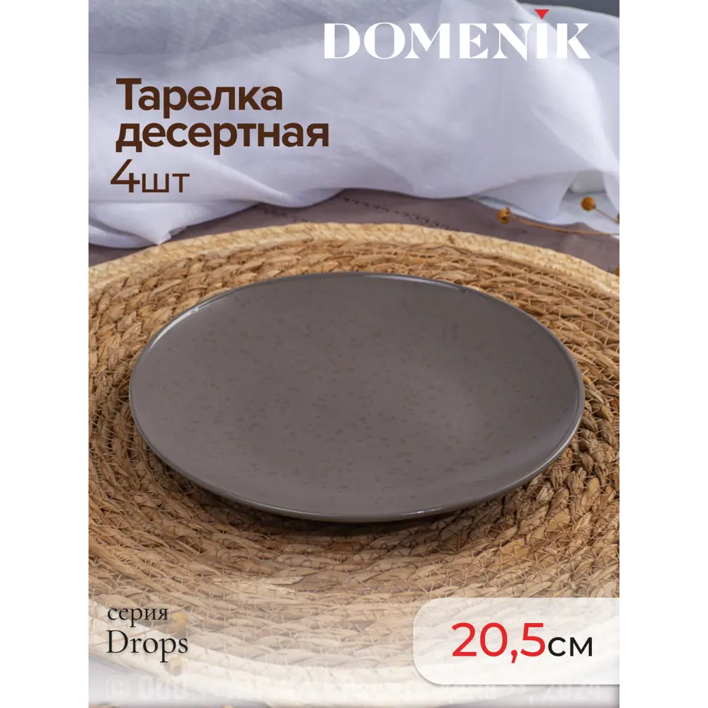 Фото Тарелка 21 см Domenik DMD152-4ECOM Керамика цвет серо-коричневый Фото Тарелка 21 см Domenik DMD152-4ECOM Керамика цвет серо-коричневый