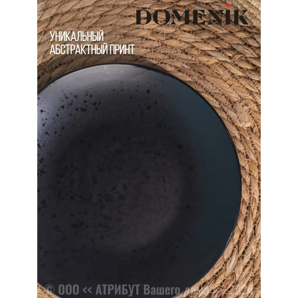 Фото 3 Тарелка 21 см Domenik DMD162-4ECOM Керамика цвет черный