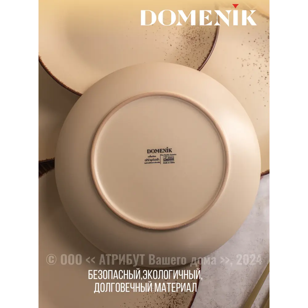 Фото 5 Тарелка 25 см Domenik DMD181-4ECOM Керамика цвет бежевый Фото 5 Тарелка 25 см Domenik DMD181-4ECOM Керамика цвет бежевый
