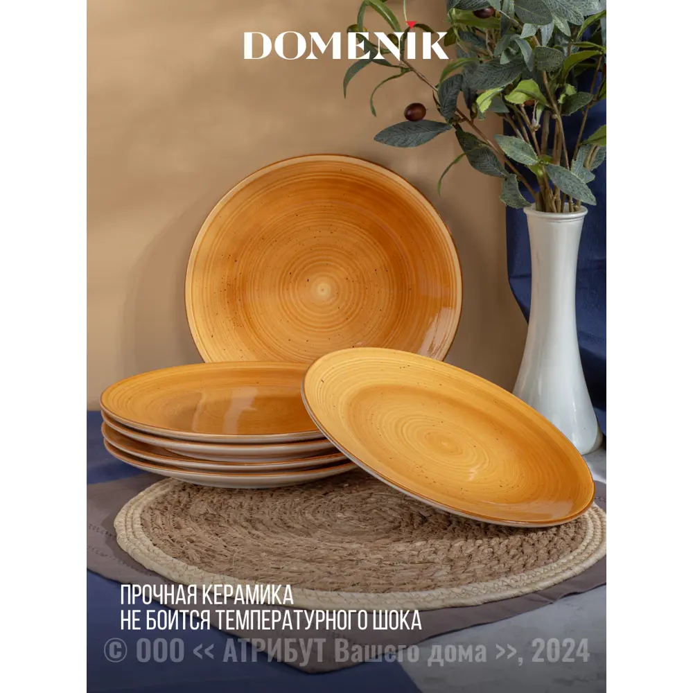 Фото 3 Тарелка 25 см Domenik DMD191-4ECOM Керамика цвет медовый Фото 3 Тарелка 25 см Domenik DMD191-4ECOM Керамика цвет медовый