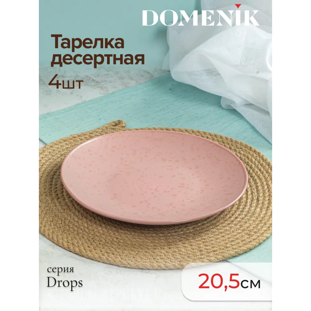 Фото Тарелка 21 см Domenik DMD222-4ECOM Керамика цвет розовый Фото Тарелка 21 см Domenik DMD222-4ECOM Керамика цвет розовый