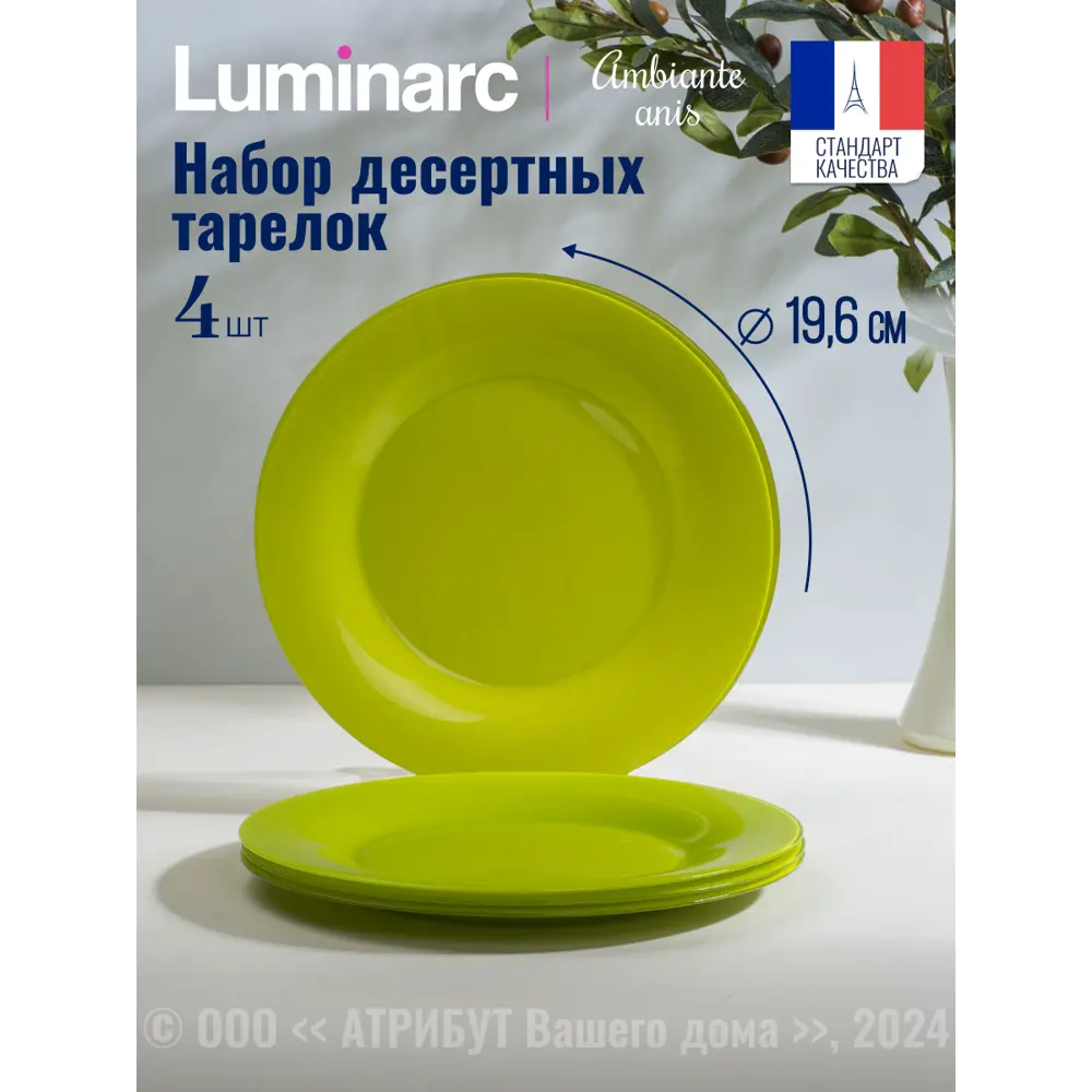 Фото Тарелка 21 см Luminarc Q1980-4ECOM Стекло цвет зеленый Фото Тарелка 21 см Luminarc Q1980-4ECOM Стекло цвет зеленый