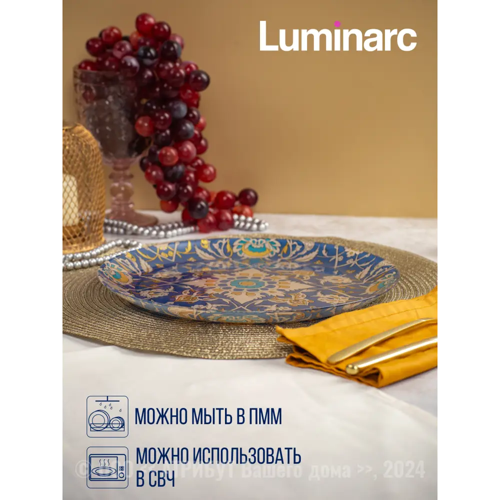 Фото 5 Тарелка 26 см Luminarc V8783-4ECOM Стекло цвет разноцветный Фото 5 Тарелка 26 см Luminarc V8783-4ECOM Стекло цвет разноцветный