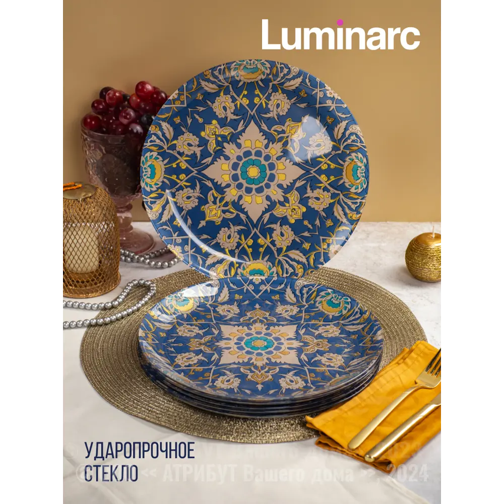 Фото 4 Тарелка 26 см Luminarc V8783-4ECOM Стекло цвет разноцветный Фото 4 Тарелка 26 см Luminarc V8783-4ECOM Стекло цвет разноцветный